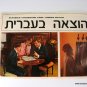 Scrabble Foreign Edition Hebrew Edition 1975 Great Shape Selchow and  Righter Co.