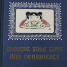 Chinese Folk Toys and Ornaments Art Book Illustrations by Tian Yuan Beijing 1980 Hardcover