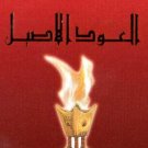 Daqat Al Oud Al Aseel