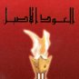 Daqat Al Oud Al Aseel