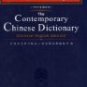 The Contemporary Chinese Dictionary (Chinese-English Edition)