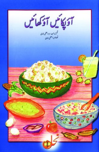 Aao Pakain Aao Khaain