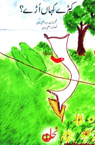 Kapray Kahan Urray?