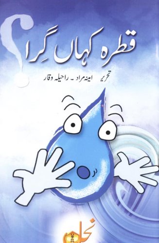 Qatra Kahan Gira?