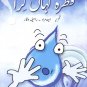 Qatra Kahan Gira?