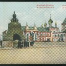 Imperial Russia Moscow Tsar Kolokol Bell ca 1910 Litho