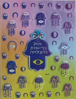 Hamsa and horse shoes laser sticker kabbalah Israel
