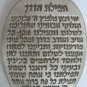 Safe journey keychain with evil eye protection kabbalah