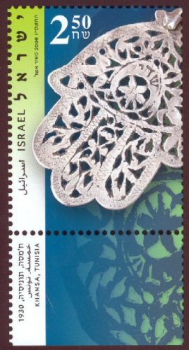First day cover envelope with hamsa stamps from Israel