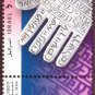 First day cover envelope with hamsa stamps from Israel
