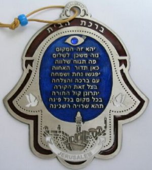 Hamsa w/ Hebrew home bless kabbalah Jerusalem judaica