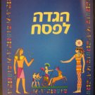 HAGGADAH Seder Ritual for Passover-Eve Pesah in Hebrew