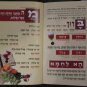 HAGGADAH Seder Ritual for Passover-Eve Pesah in Hebrew