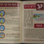 HAGGADAH Seder Ritual for Passover-Eve Pesah in Hebrew