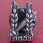 IDF Israel Israeli military organization PALMACH badge