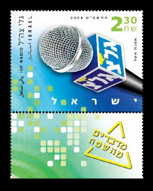 FDC envelope IDF Israel army radio station stamp Galatz  Galei Zahal