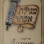 Megilat /  the book of Esther (in Hebrew) Purim holiday