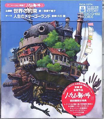CD - Theme Song - Howl's Moving Castle - Ghibli - 2004