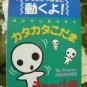 RARE - Mascot Plush Doll - Vibrate - Bell - Boo Kodama Tree Spirit Mononoke Ghibli no production