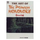 The Art of the Princess Mononoke - Art Series - Japanese Book - Mononoke Hime - Ghibli 1997