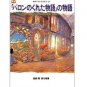 Baron no Kureta Monogatari no Monogatari Art Series Japanese Whisper of the Heart Ghibli 1995 (used)