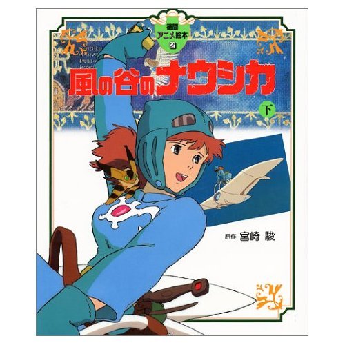 Tokuma Anime Picture Book (2) - Nausicaa - Japanese Book - Hayao Miyazaki - Ghibli
