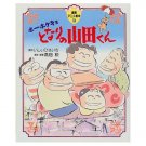 Tokuma Anime Picture Book - Japanese Book - My Neighbors the Yamadas - Ghibli