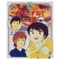 Tokuma Anime Picture Book - Japanese Book - Marco Haha wo Tazunete Sanzenri - Ghibli no product