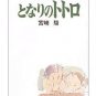 Tokuma Ekonte / Storyboards (3) - Japanese Book - My Neighbor Totoro - Ghibli