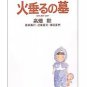 Tokuma Ekonte / Storyboards (4) - Japanese Book - Hotaru no Haka / Grave of the Fireflies - Ghibli