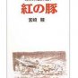Tokuma Ekonte / Storyboards (7) - Japanese Book - Porco Rosso - Ghibli