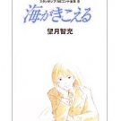 Tokuma Ekonte / Storyboards (8) - Japanese Book - Umi ga Kikoeru / Ocean Waves - Ghibli no product