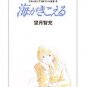 Tokuma Ekonte / Storyboards (8) - Japanese Book - Umi ga Kikoeru / Ocean Waves - Ghibli no product