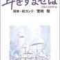 Tokuma Ekonte / Storyboards (10)-Japanese Book - Whisper of the Heart & On Your Mark - Ghibli