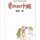 Tokuma Ekonte / Storyboards (11) - Japanese Book - Princess Mononoke - Ghibli