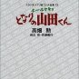Tokuma Ekonte / Storyboards (12) - Japanese Book - My Neighbors the Yamadas - Ghibli