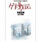Tokuma Ekonte / Storyboards (15) - Japanese Book - Gedo Senki / Tales from Earthsea - Ghibli