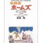 Tokuma Ekonte / Storyboards (2-4) - Japanese Book - Sherlock Holmes - Ghibli