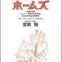 Tokuma Ekonte / Storyboards (2-5) - Japanese Book - Sherlock Holmes - Ghibli