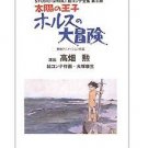 Tokuma Ekonte / Storyboards (2-6) - Japanese Book - Hols Prince of the Sun - Ghibli