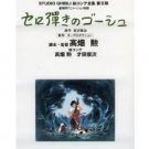 Tokuma Ekonte / Storyboards (2-8) - Japanese Book - Cerohiki / Gauche the Cellist - Ghibli