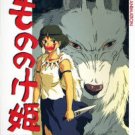 This is Animation - Picture Book - Japanese Book - Princess Mononoke - Ghibli