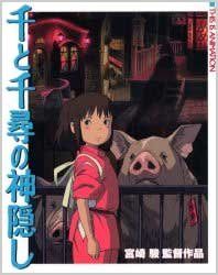 This is Animation - Picture Book - Japanese Book - Spirited Away - Ghibli