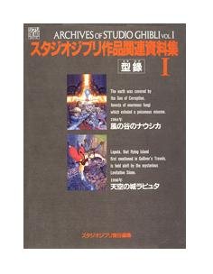 Archives of Studio Ghibli (1) - Art Series - Japanese Book - Laputa & Nausicaa - Ghibli