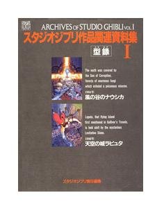 Archives of Studio Ghibli (1) - Art Series - Japanese Book - Nausicaa & Laputa - Ghibli