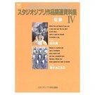 Archives of Studio Ghibli (4) - Art Series - Japanese Book - Ocean Waves & Porco - Ghibli