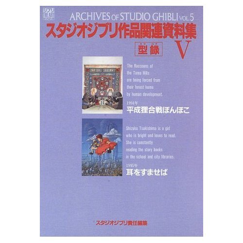 Archives of Studio Ghibli (5) - Japanese Book - Whisper of the Heart & Ponpoko / Pom Poko - Ghibli