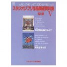 Archives of Studio Ghibli (5) - Japanese Book - Whisper of the Heart & Ponpoko / Pom Poko - Ghibli