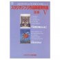 Archives of Studio Ghibli (5) - Japanese Book - Ponpoko / Pom Poko & Whisper of the Heart - Ghibli