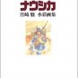 Watercolor Collection - Art Series - Japanese Book - Nausicaa - Hayao Miyazaki - Ghibli